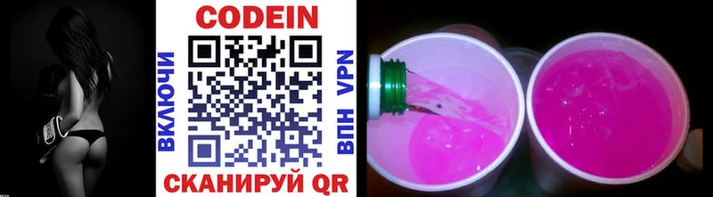 Codein напиток Lean (лин) Ряжск