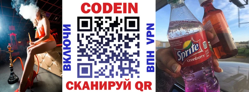 Codein напиток Lean (лин) Ряжск